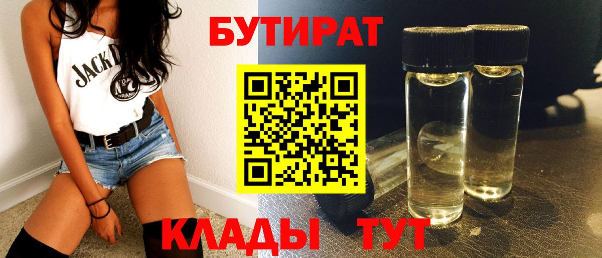 БУТИРАТ 99% Ишимбай