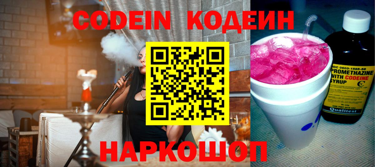 Ишимбай  Кодеин напиток Lean (лин)  Вход с VPN  Codein Purple Drank 