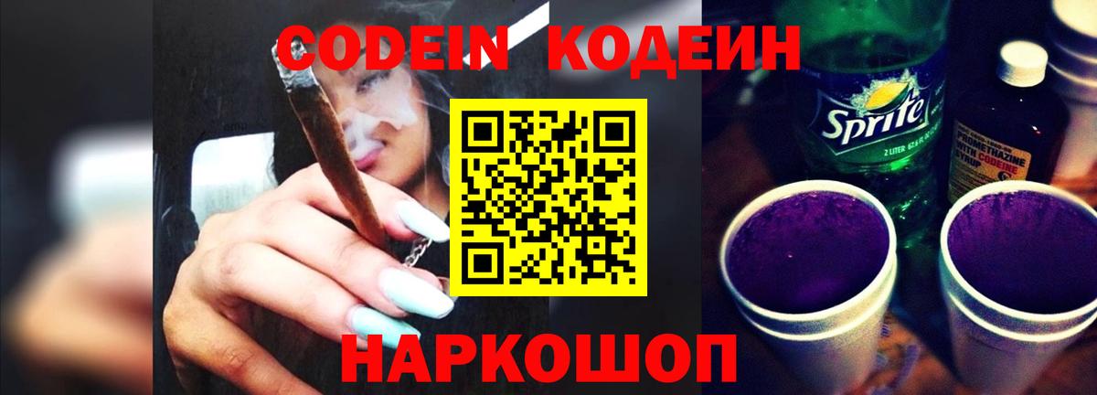 Codein Purple Drank Ишимбай