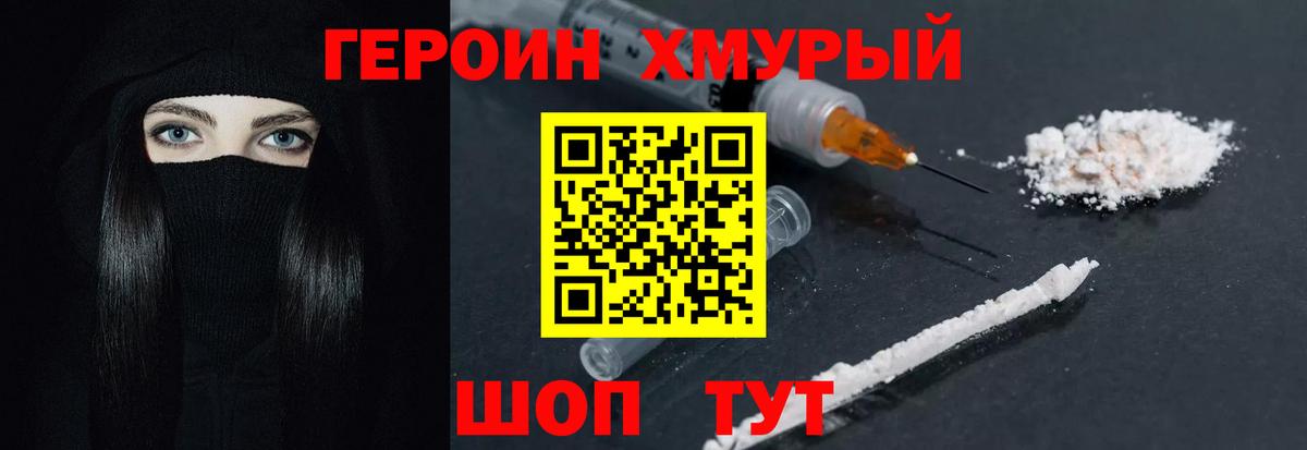 Героин Heroin Ишимбай