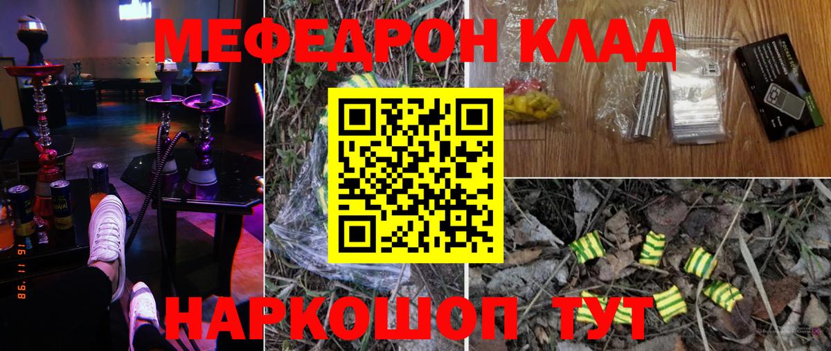 МЕФ VHQ  МЯУ-МЯУ  Ишимбай  Вход с VPN  Меф 4 MMC 
