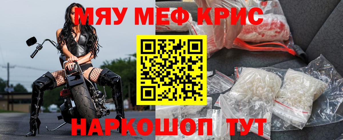 Меф мяу мяу  Ишимбай
