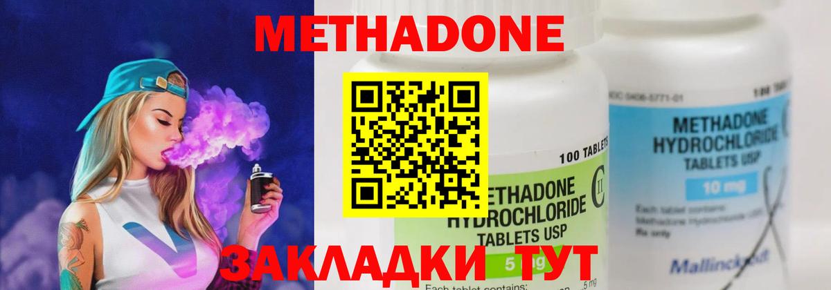 Ишимбай  МЕТАДОН белоснежный  МЕТАДОН methadone  Вход с VPN 